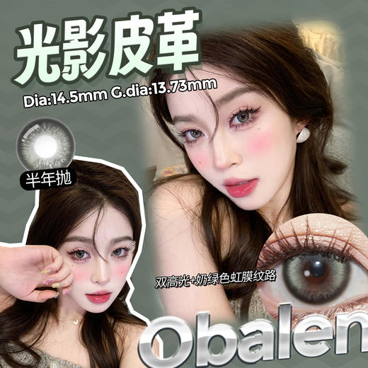 【第2副0元】半年抛【辣妹芭比】欧巴兰美瞳千禧辣妹洋气芭比感隐形眼镜2片装 商品图3