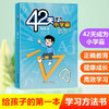42天小学霸+学习方法【2册】 商品缩略图1