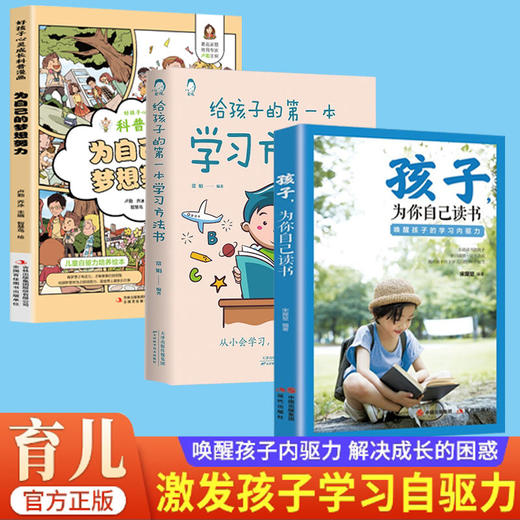 孩子你为什么要努力激发孩子动力从厌学到爱平凡到卓越为自己读书 商品图5