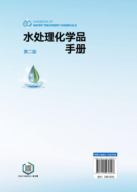 水处理化学品手册（第二版） 商品图8