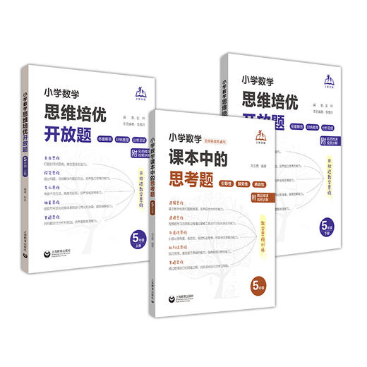 适合全版本教材：小学数学课本中的思考题（带所有的讲解课程）/小学数学思维培优开放题 培养学生探索发散性思维创新能力 商品图4