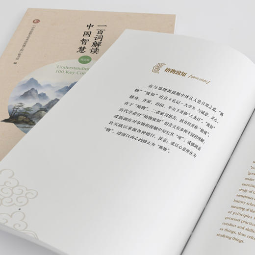 一百词解读中国智慧（双语版） 商品图2
