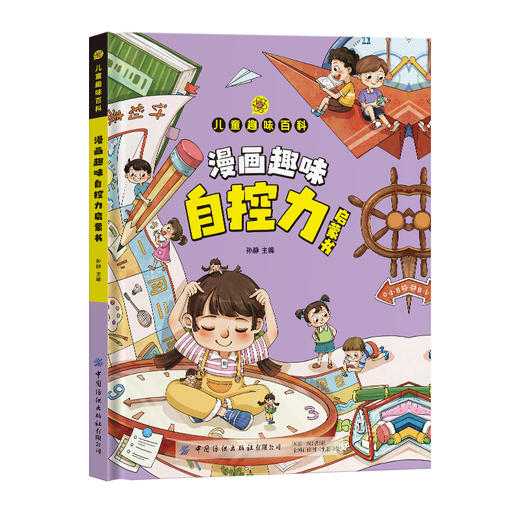 【全2册】【精装】漫画趣味自控力启蒙书+经济学启蒙书 商品图2