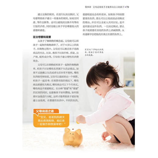 言传身教的教育：父母如何说如何做 商品图4