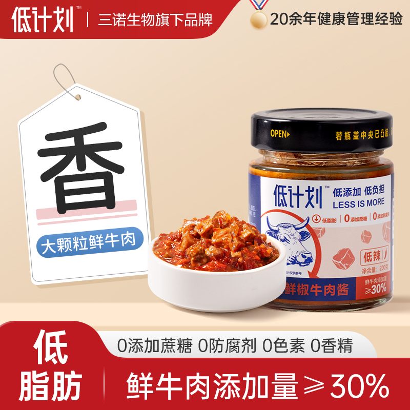 低计划低脂鲜椒牛肉酱 低辣/中辣  200g/瓶