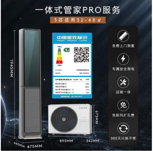 COLMO（110904）极境立式 3匹 变频冷暖制热 自清洁深度净菌 AI声纹识别 客厅立式落地式新风空调柜机KFR-72LW/CA2 商品图5