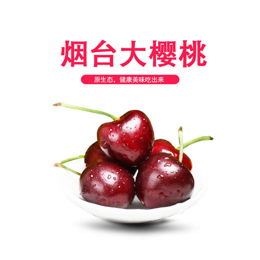 樱桃  1.5kg/箱（活动现金价） 商品图0