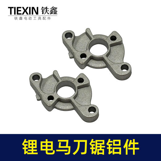 【货号00109】通用型21V16.8V锂电马刀锯电机链接铝件 商品图7