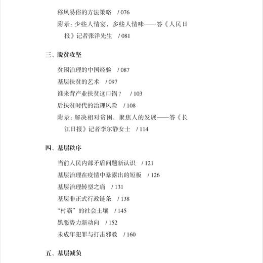 《基层中国：国家治理的基石》 商品图5