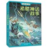 希腊神话故事 商品缩略图0
