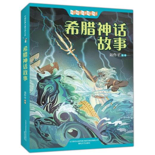 希腊神话故事 商品图0
