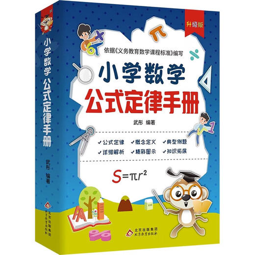 小学数学公式定律手册 1-6年级公式大全考点及公式定律知识点汇总 商品图5