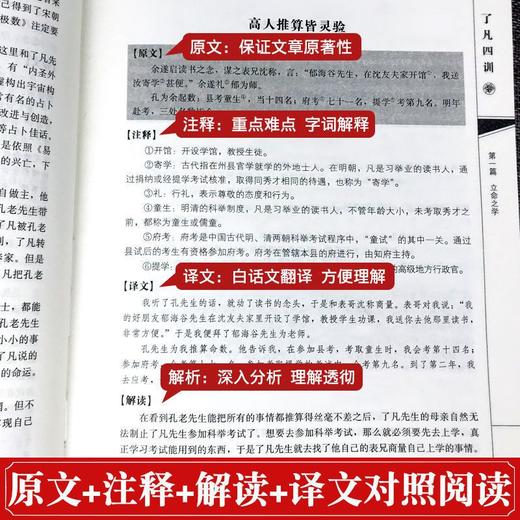 了凡四训·详解版（精装) 商品图2