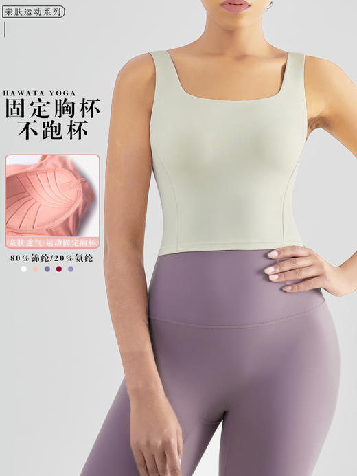 哈瓦塔一体式固定胸杯运动方领背心H340121 商品图0