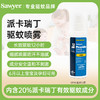 索耶Sawyer婴儿驱蚊液户外宝宝成人防蚊液驱蚊乳液驱蚊喷雾防晒（派卡瑞丁） 商品缩略图0