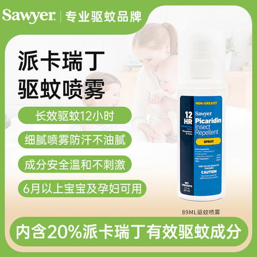 索耶Sawyer婴儿驱蚊液户外宝宝成人防蚊液驱蚊乳液驱蚊喷雾防晒（派卡瑞丁） 商品图0