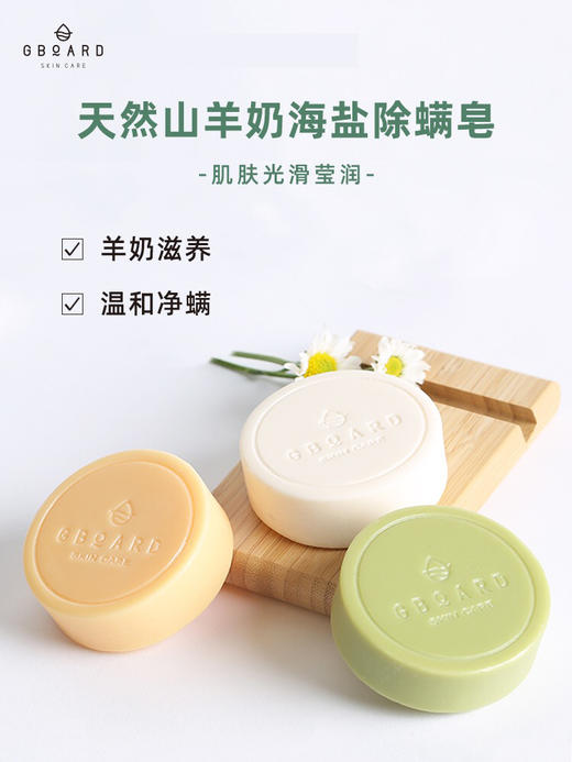 【澳啵啵】澳洲天然椰油蜂蜜滋养羊奶皂温和洁面保湿净螨去痘沐浴皂正品 商品图1