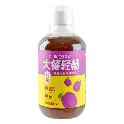 轻果姿益生元西梅纤维果饮500ml/瓶 商品图0