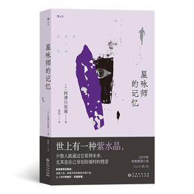 星咏师的记忆 2019年本格推理小说BEST10  第6名