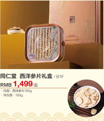 同仁堂 西洋参片礼盒 商品图0