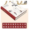 中国人的规矩+家训【2本】 商品缩略图2