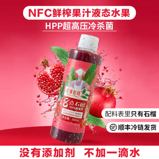 请输入石榴汁 商品图0