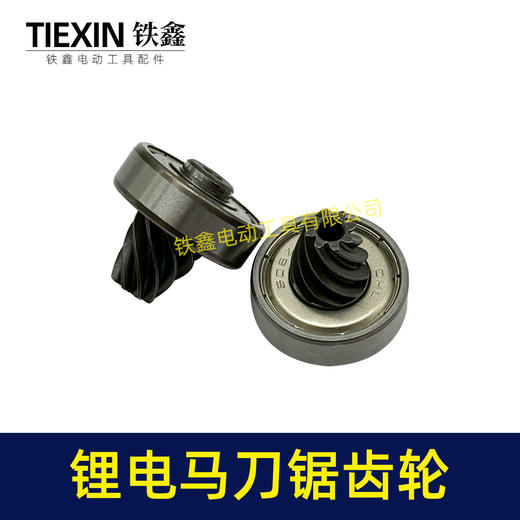 【货号00287】12v锂电马刀锯电机齿轮8齿电动16.8v往复锯21v锂电锯齿轮 商品图2
