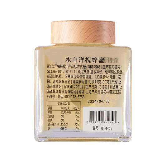 森蜂园水白洋槐500g洋槐蜂蜜 商品图8