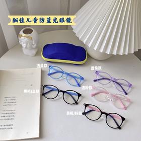【儿童防蓝光护目镜】眼镜环保硅胶材质镜框 亲和肌肤 柔软硅胶鼻托