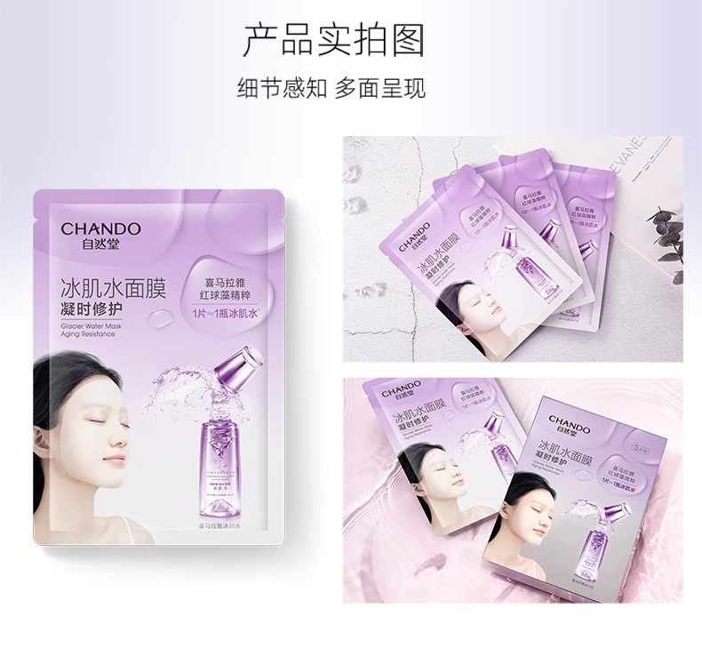 自然堂凝时冰肌水鲜颜修护面膜28mL*5PCS/*2盒