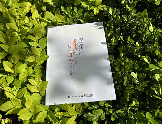 设计师的设计日记 第2版第二版 书籍设计版面 网格编辑设计原则 装帧设计印刷步骤装订方式 南征 编 电子工业出版社 商品图1