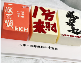 八方来财（需提前24小时预定）