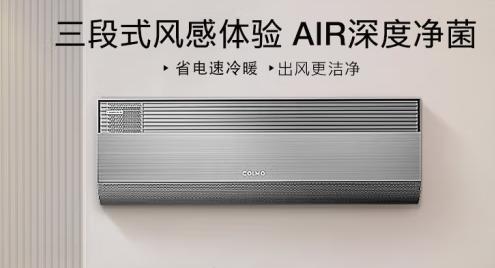 COLMO（110830）筑境壁挂式 1.5匹 新一级能效 变频冷暖 自清洁 AI智能 卧室客厅无风感新风空调挂机 KFR-35GW/CA1 商品图3