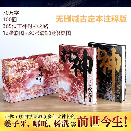 聊斋志异+封神演义 商品图4