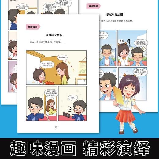 【抖音同款】漫画少年学墨菲定律儿童认知版原著正版书4册6-12岁 商品图2