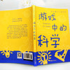 2本游戏中的科学+科普知识问答，儿童思维逻辑启发小学生课外阅读 商品缩略图2