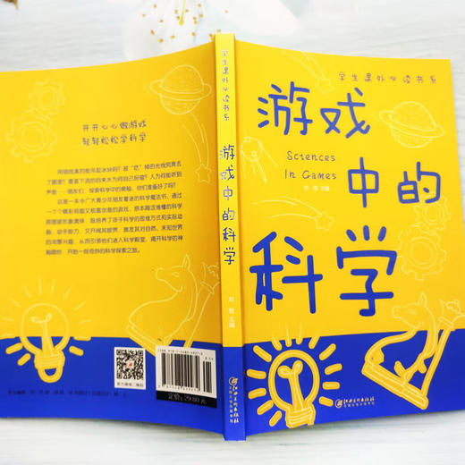 2本游戏中的科学+科普知识问答，儿童思维逻辑启发小学生课外阅读 商品图2