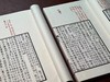 《严复评点庄子》，严复评点，双色套印，16开，线装，一函四册，福建人民出版社2009年一版，2014年二印。定价1600，售价1480 商品缩略图7
