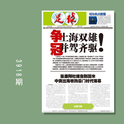 包邮！足球报 3918期 争冠 上海双雄 并驾齐驱 商品图0