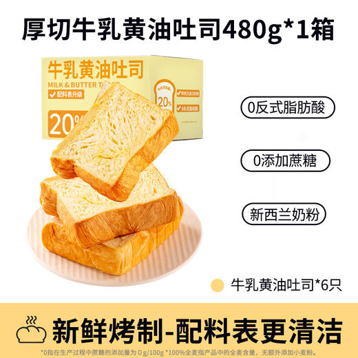 七年五季厚切牛乳黄油切片吐司面包整箱早餐三明治480g 商品图1