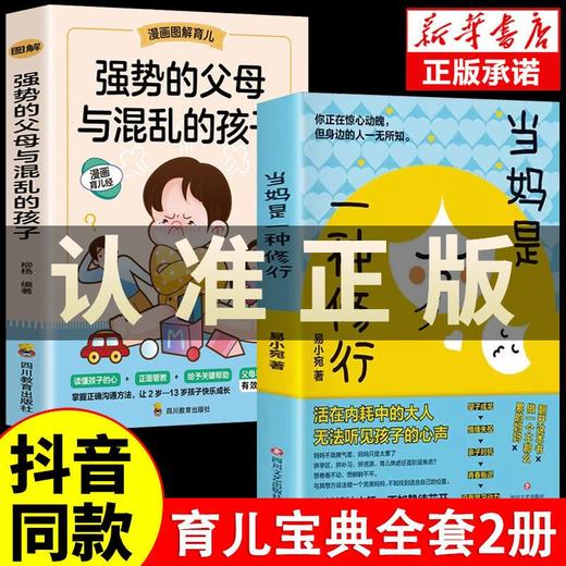 当妈是一种修行 培养孩子强大内心 好妈妈胜过好老师儿童教育书籍 商品图0