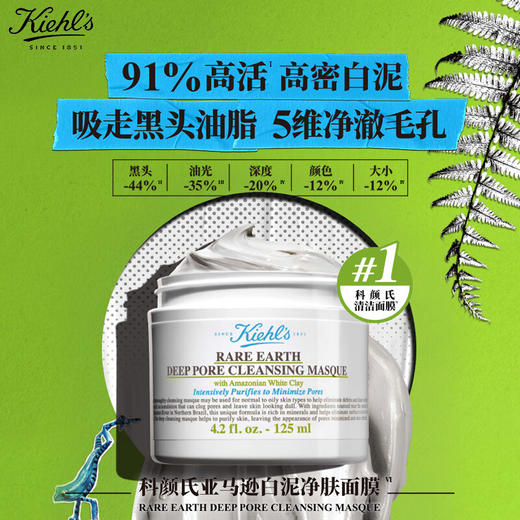 【保税仓直发】科颜氏白泥清洁面膜125ml 商品图1