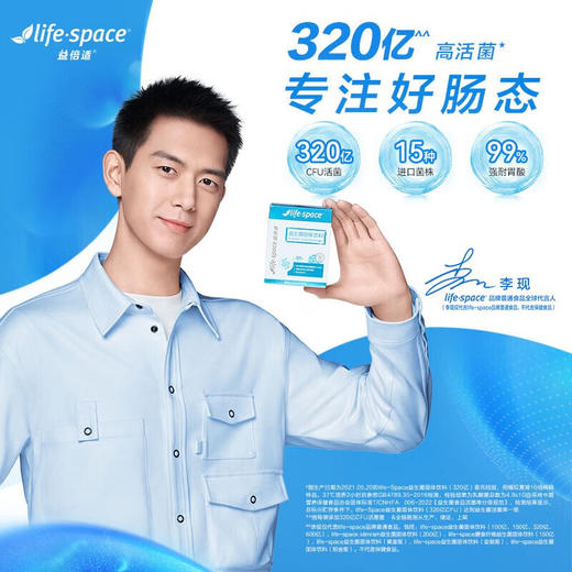 汤臣倍健  Life-Space益生菌固体饮料（320亿，A）（20袋） 商品图0