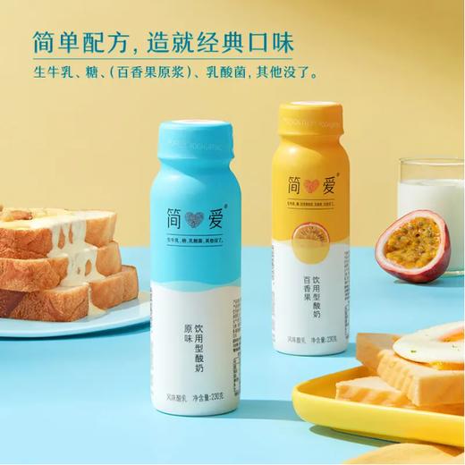 【限富临店】简爱裸酸奶原味/百香果味230g 商品图0