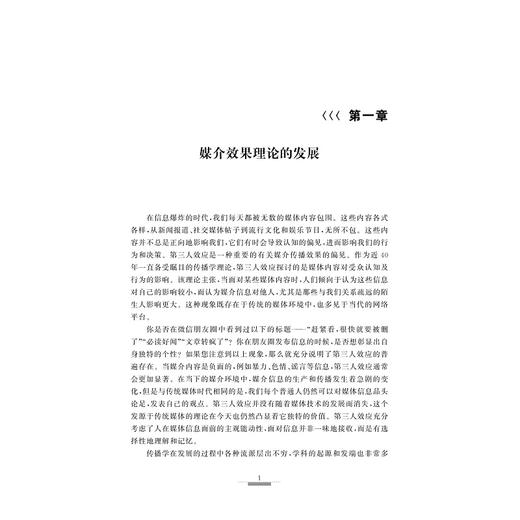 第三人效应：理论的起源与发展/陈宏亮著/浙江大学出版社 商品图4