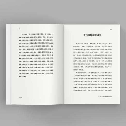 《有为而治：节俭、高效与乡村治理现代化》 商品图7