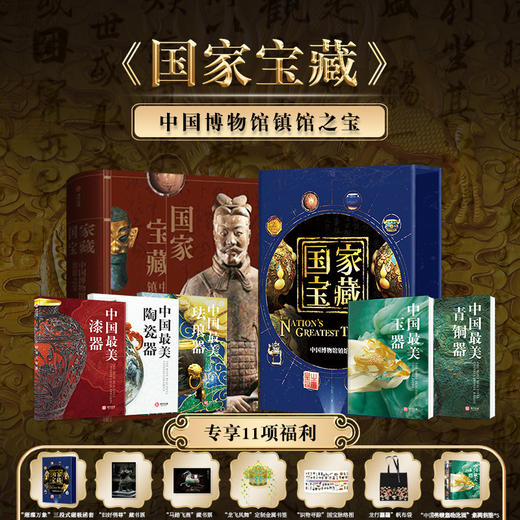 《国 家 宝 藏：中国博物馆镇馆之宝》超大8开精装礼盒珍藏纪念版 商品图0