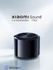【柏联B1】【小米】小米音响Sound（仅限云南省内发货） 商品缩略图0