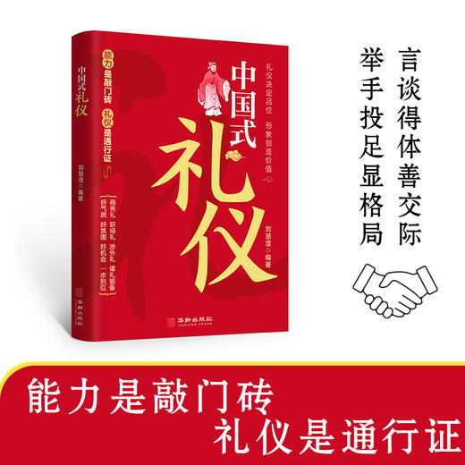 （新平装）中国式礼仪 商品图1