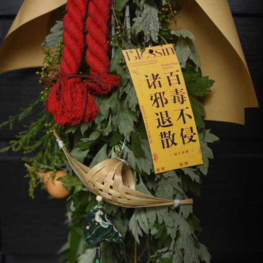 手持艾旗招百福，门悬蒲剑斩千邪（万福款） 商品图9